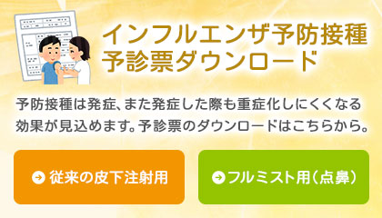 インフルエンザ予防接種予診票ダウンロード