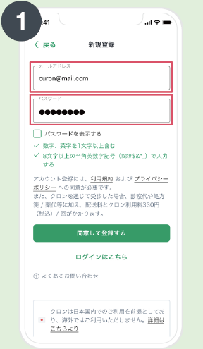 1．新規登録
