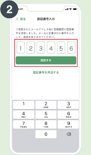 2．認証用コードを入力