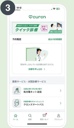 3．クロンのホーム画面