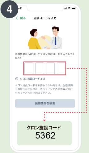 4．施設コード入力