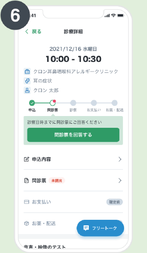 6．利用開始