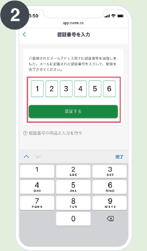 2．認証用コードを入力