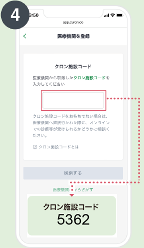 4．施設コード入力