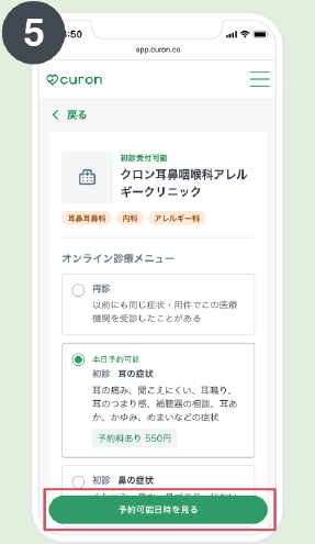 5．診察の予約