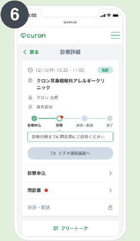 6．利用開始